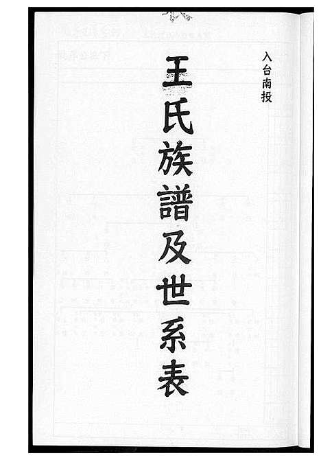 [下载][王氏族谱及世系表]福建.王氏家谱_一.pdf