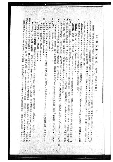 [下载][王氏族谱目录]福建.王氏家谱_一.pdf