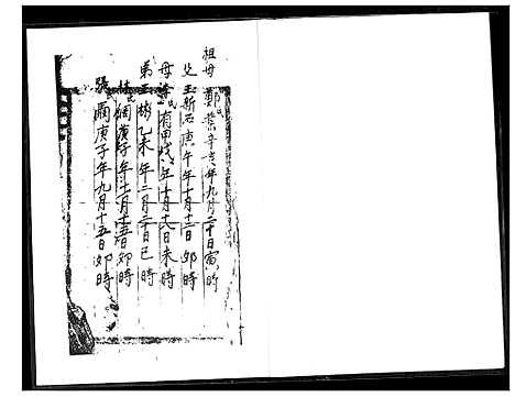 [下载][王氏生年月日 干造]福建.王氏干造_一.pdf