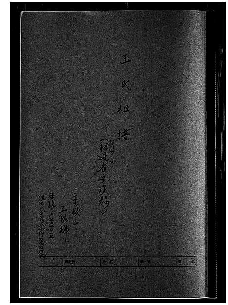 [下载][王氏祖谱]福建.王氏祖谱_一.pdf