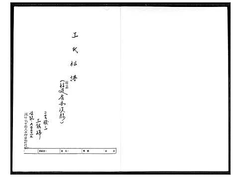 [下载][王氏祖谱]福建.王氏祖谱_一.pdf