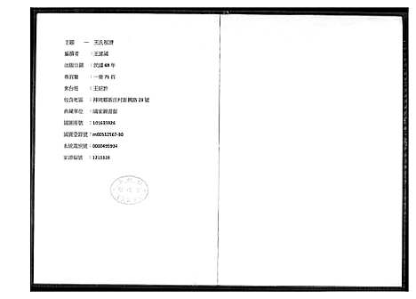 [下载][王氏祖谱]福建.王氏祖谱.pdf