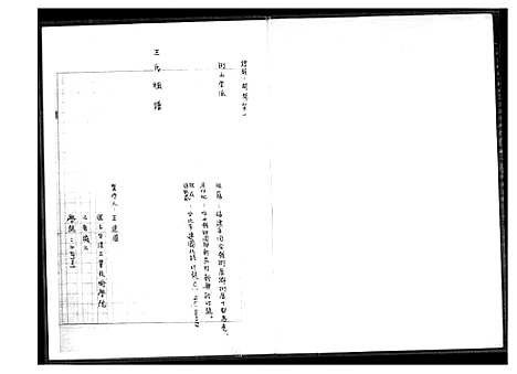 [下载][王氏祖谱]福建.王氏祖谱.pdf