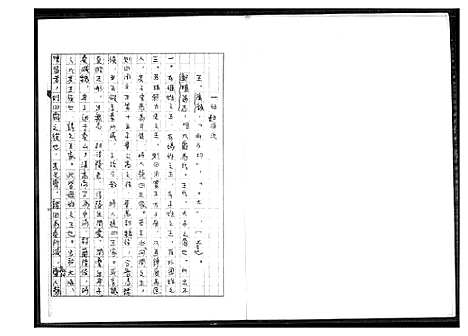 [下载][王氏祖谱]福建.王氏祖谱.pdf