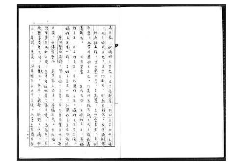 [下载][王氏祖谱]福建.王氏祖谱.pdf