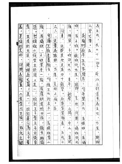 [下载][王氏祖谱]福建.王氏祖谱.pdf