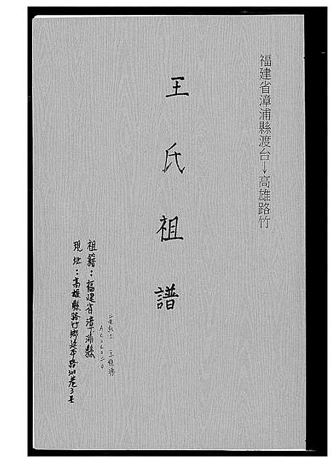 [下载][王氏祖谱]福建.王氏祖谱.pdf