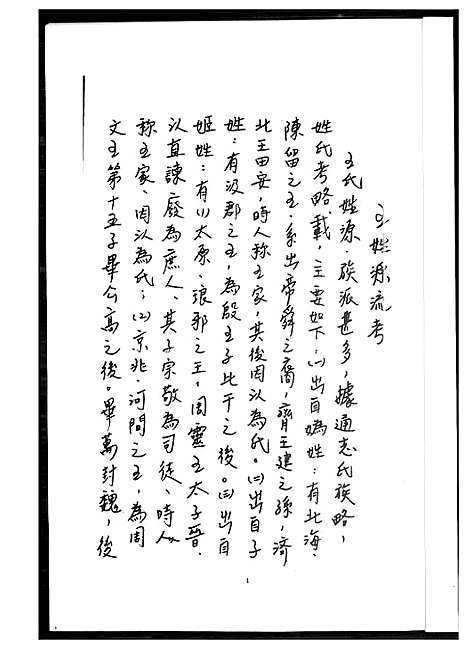 [下载][王氏祖谱]福建.王氏祖谱.pdf