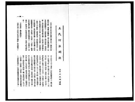 [下载][王氏衍派渊源]福建.王氏衍派渊源.pdf