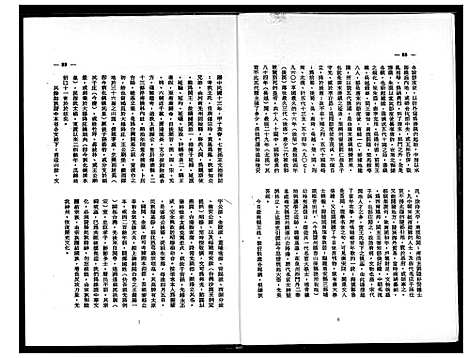 [下载][王氏衍派渊源]福建.王氏衍派渊源.pdf