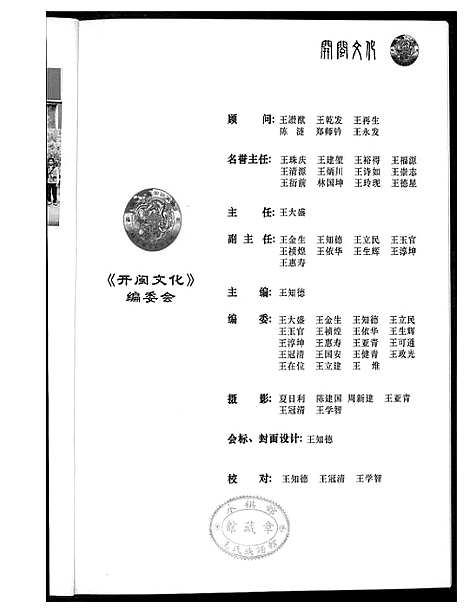 [下载][王氏开闽文化]福建.王氏开闽文化_一.pdf