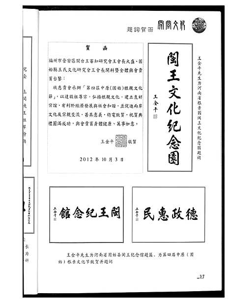 [下载][王氏开闽文化]福建.王氏开闽文化_一.pdf