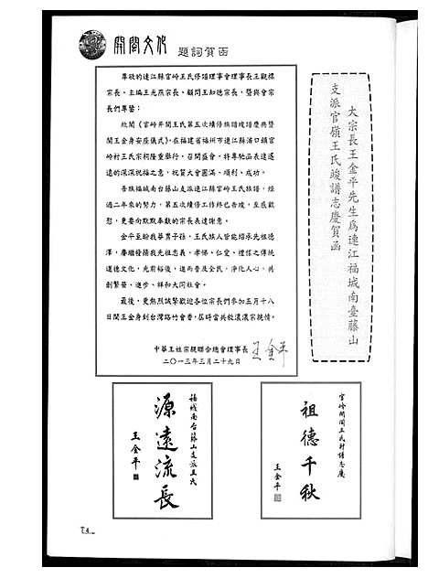 [下载][王氏开闽文化]福建.王氏开闽文化_一.pdf