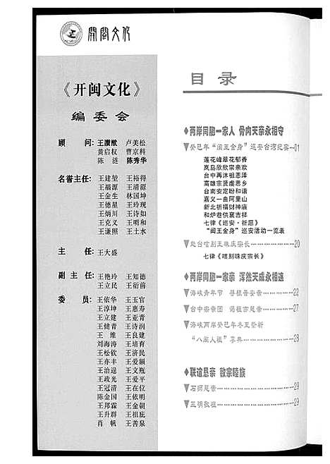 [下载][王氏开闽文化]福建.王氏开闽文化_二.pdf