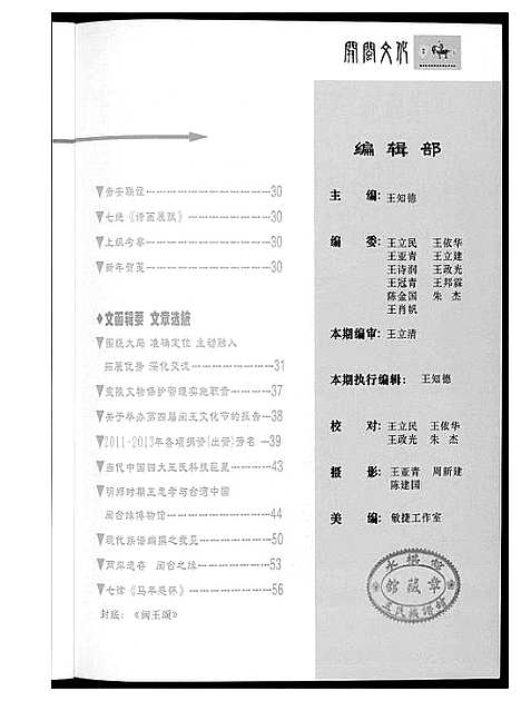 [下载][王氏开闽文化]福建.王氏开闽文化_二.pdf