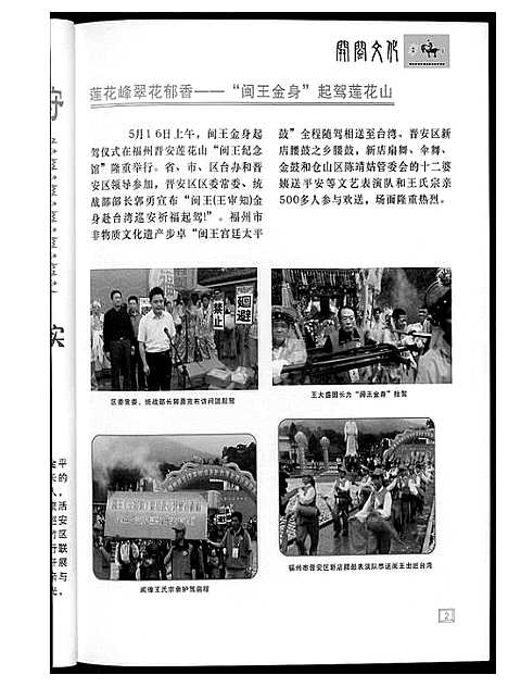 [下载][王氏开闽文化]福建.王氏开闽文化_二.pdf