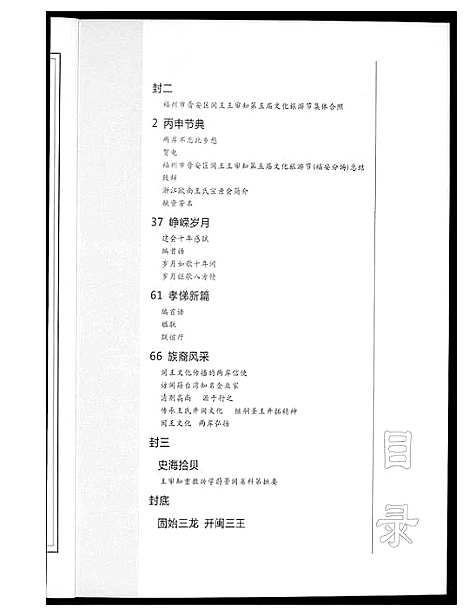 [下载][王氏开闽文化]福建.王氏开闽文化_三.pdf