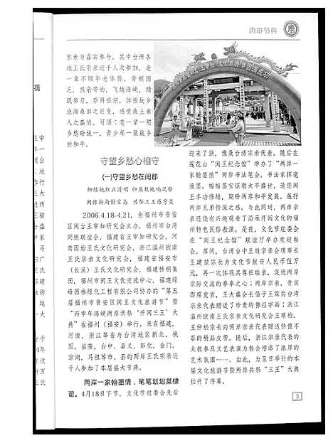 [下载][王氏开闽文化]福建.王氏开闽文化_三.pdf