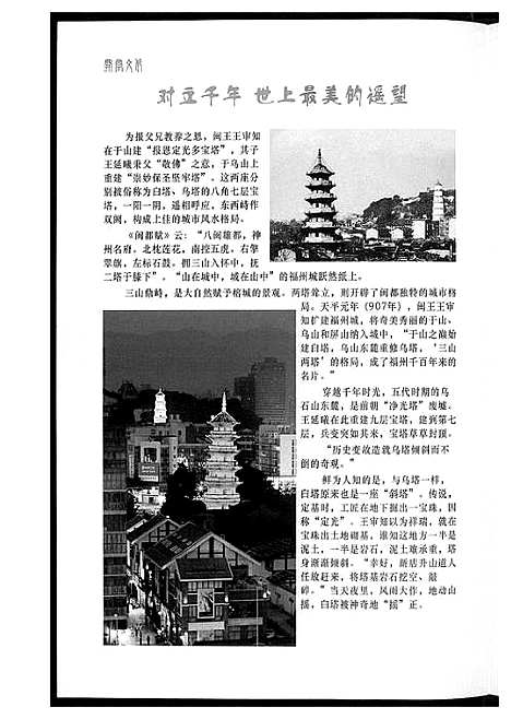 [下载][王氏开闽文化]福建.王氏开闽文化_五.pdf