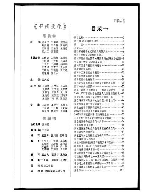 [下载][王氏开闽文化]福建.王氏开闽文化_五.pdf