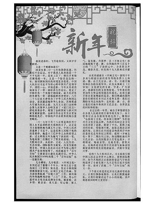 [下载][王氏开闽文化]福建.王氏开闽文化_五.pdf