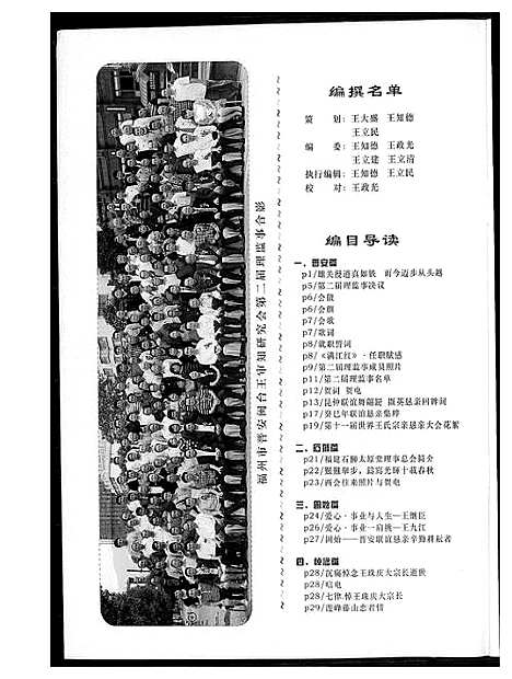 [下载][王氏开闽文化]福建.王氏开闽文化_六.pdf