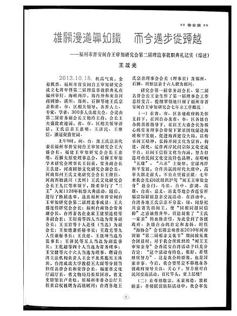 [下载][王氏开闽文化]福建.王氏开闽文化_六.pdf