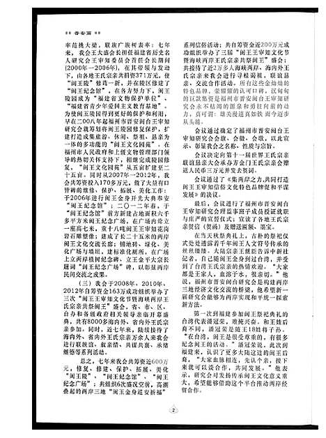 [下载][王氏开闽文化]福建.王氏开闽文化_六.pdf