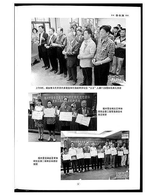 [下载][王氏开闽文化]福建.王氏开闽文化_六.pdf