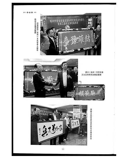 [下载][王氏开闽文化]福建.王氏开闽文化_六.pdf