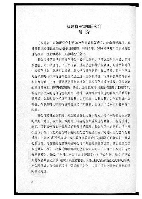 [下载][王氏开闽文化]福建.王氏开闽文化_七.pdf