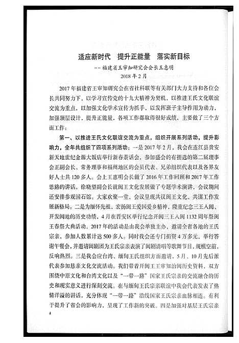 [下载][王氏开闽文化]福建.王氏开闽文化_七.pdf