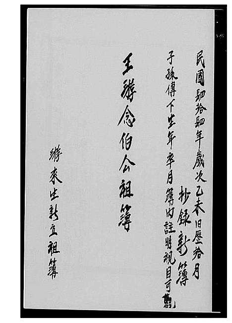 [下载][王游念伯公祖簿]福建.王游念伯公祖簿_一.pdf