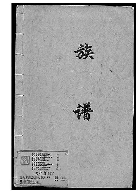 [下载][王汉洲家族族谱]福建.王汉洲家家家谱_一.pdf