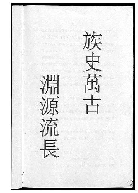 [下载][王汉洲家族族谱]福建.王汉洲家家家谱_一.pdf