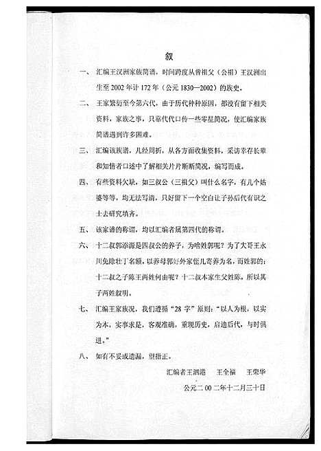 [下载][王汉洲家族族谱]福建.王汉洲家家家谱_一.pdf