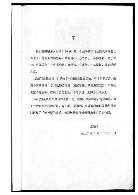 [下载][王汉洲家族族谱]福建.王汉洲家家家谱_一.pdf