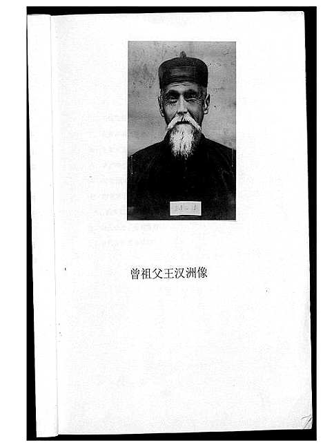 [下载][王汉洲家族族谱]福建.王汉洲家家家谱_一.pdf