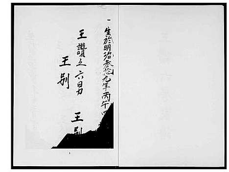 [下载][王赞六房家谱]福建.王赞六房家谱.pdf