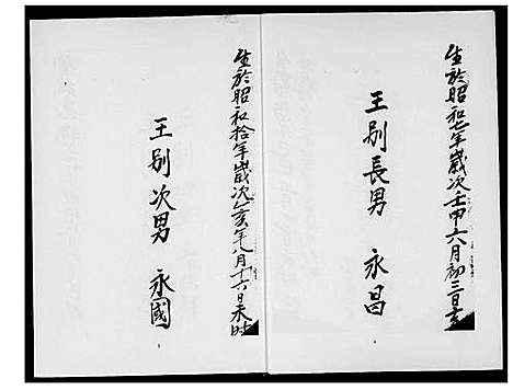 [下载][王赞六房家谱]福建.王赞六房家谱.pdf