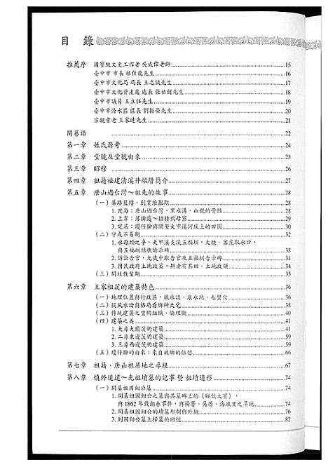 [下载][琼仔脚王氏祖茨]福建.琼仔脚王氏祖茨_一.pdf