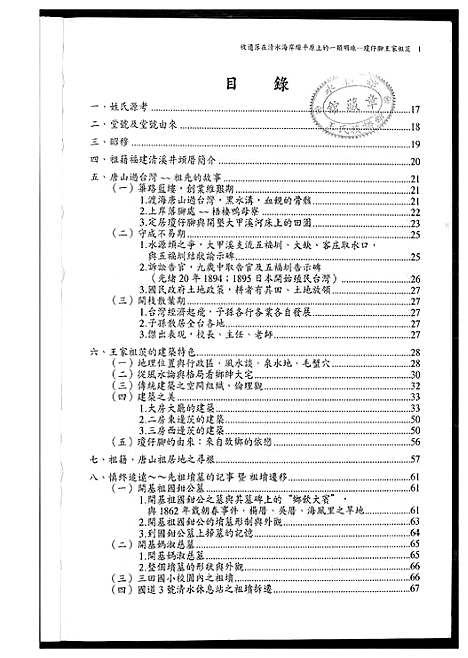 [下载][琼仔脚王氏祖茨]福建.琼仔脚王氏祖茨_二.pdf