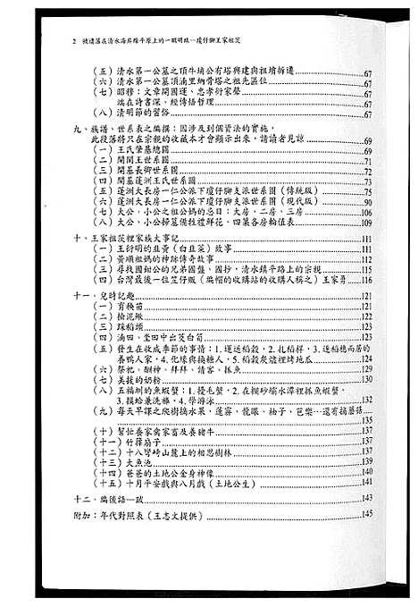 [下载][琼仔脚王氏祖茨]福建.琼仔脚王氏祖茨_二.pdf