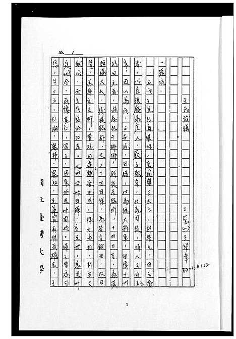 [下载][福州渡台王氏家谱]福建.福州渡台王氏家谱.pdf