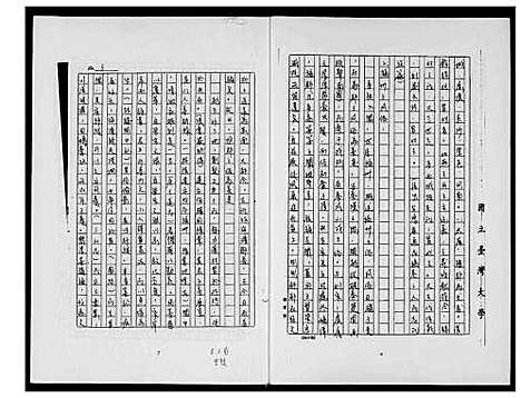 [下载][福州渡台王氏家谱]福建.福州渡台王氏家谱.pdf