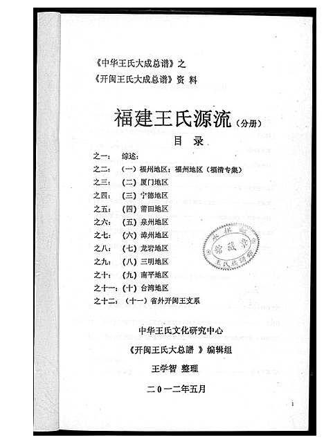 [下载][福建省王氏分布源流集_2卷]福建.福建省王氏分布源流集_二.pdf