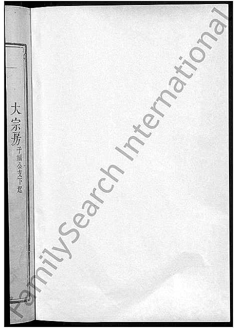 [下载][绥安王氏宗谱_不分卷]福建.绥安王氏家谱_三.pdf