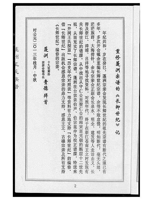 [下载][蓬州王氏族谱]福建.蓬州王氏家谱.pdf