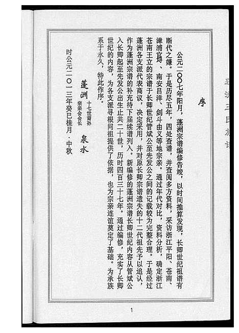 [下载][蓬州王氏族谱]福建.蓬州王氏家谱.pdf