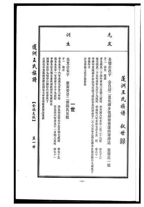 [下载][蓬州王氏族谱_4卷]福建.蓬州王氏家谱_二.pdf